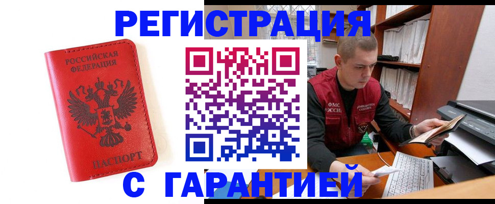 временная прописка в Ялте