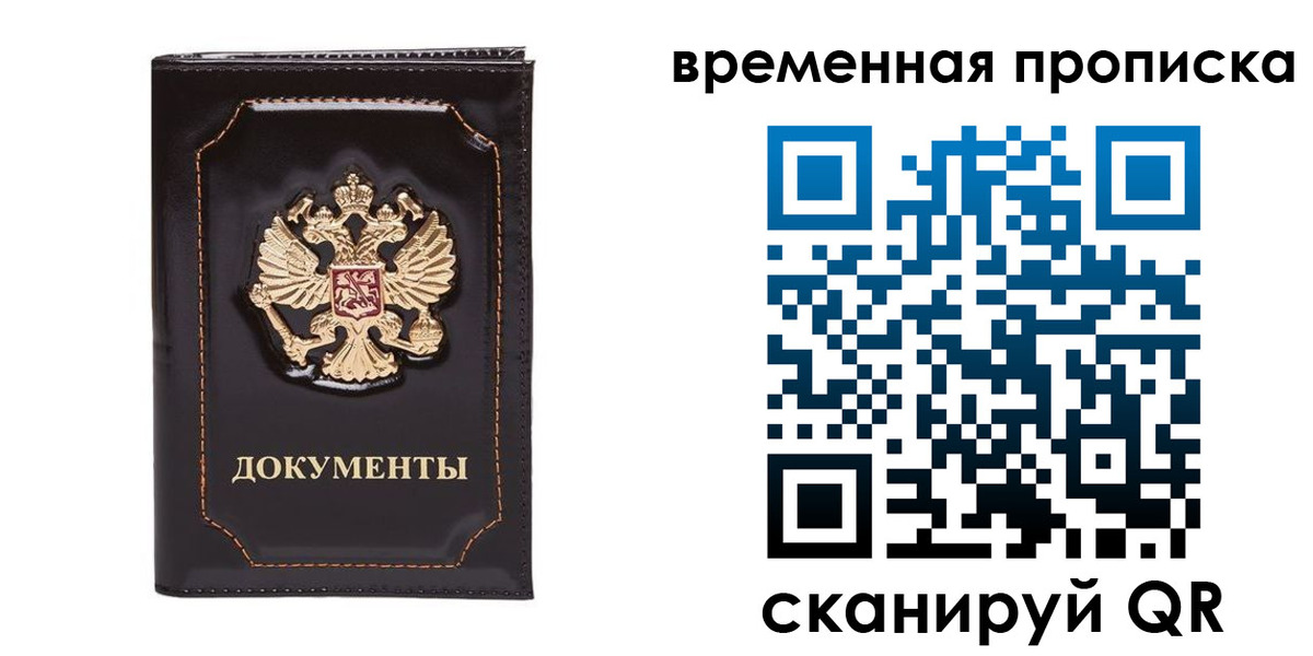 прописка регистрация в Ялте