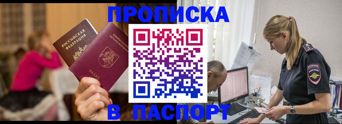 прописка иностранных граждан в Ялте