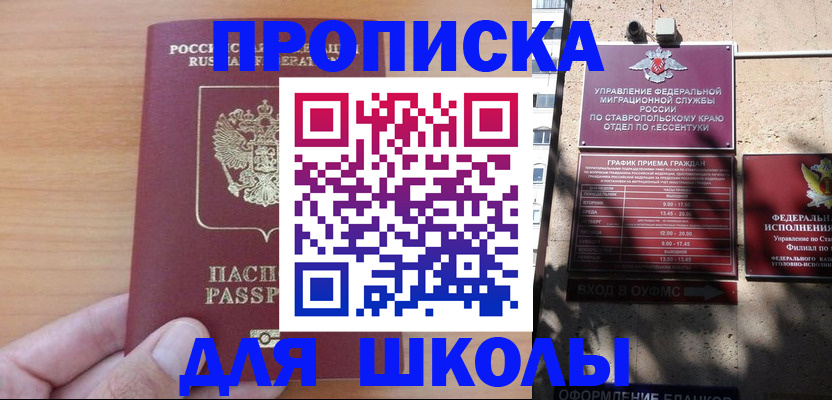 прописка ребенка в Ялте