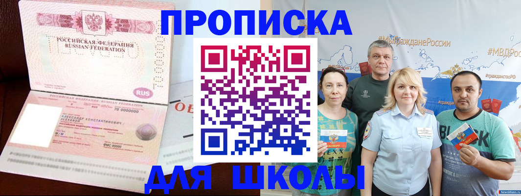 прописка регистрация в Ялте